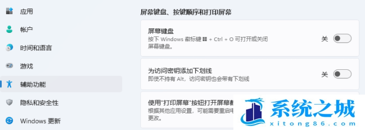 Win11,键盘,键盘设置步骤