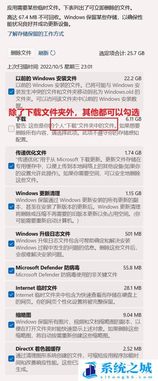 Win11,系统更新,C盘步骤