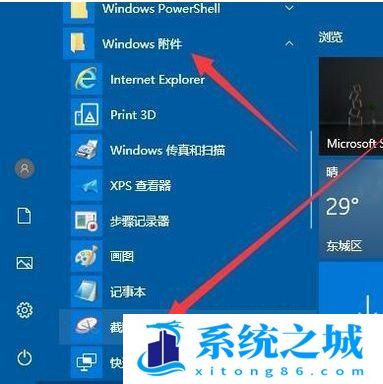 Win10,截图,截图快捷键,截图工具步骤