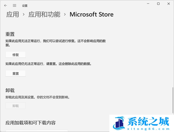 Win11,应用商店,应用商店加载空白步骤