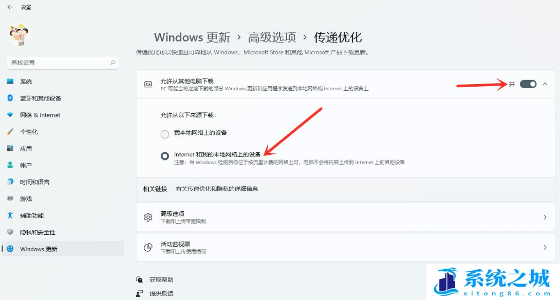 Win11,传递优化,系统更新步骤