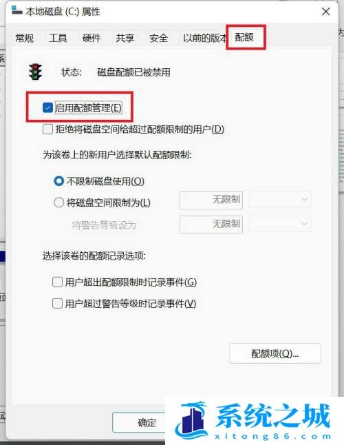 Win11,磁盘配额,配额管理步骤