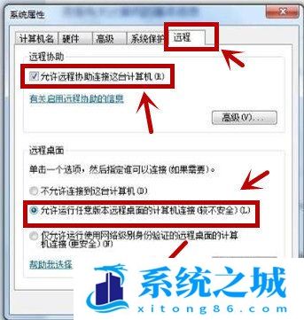 Win7,远程桌面,远程连接步骤