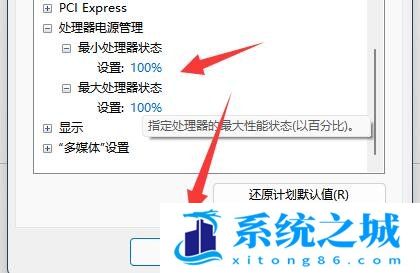 Win11,CPU锁频,CPU步骤