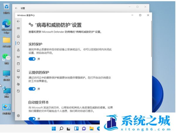 Win11安全中心怎么关闭_Win11安全中心彻底关闭