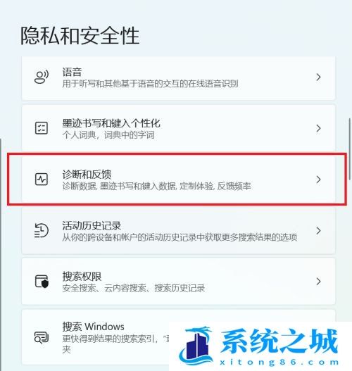 Win11诊断数据怎么删除？Win11删除诊断数据方法