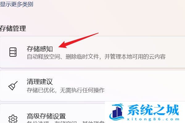 Win11存储感知功能怎么开启？Win11系统打开存储感知