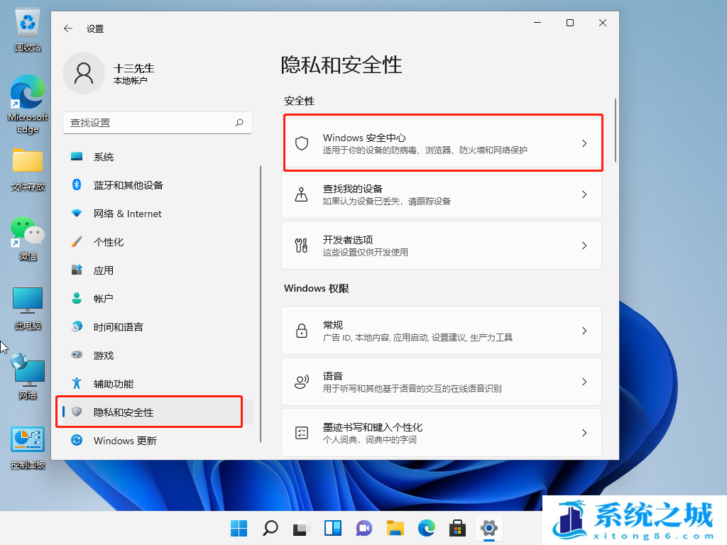 Win10,Win11,杀毒软件步骤