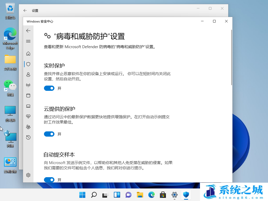 Win10,Win11,杀毒软件步骤