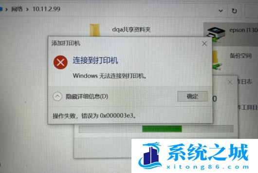 Win10,打印机,3e3,0x000003e3步骤