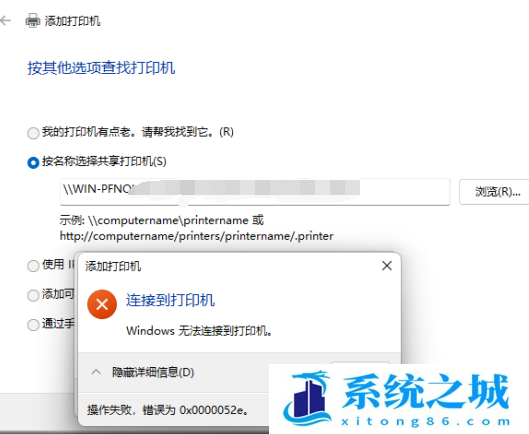 Win11,添加打印机,0x0000052e步骤