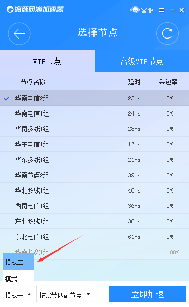 2023年最新海豚加速器超级会员破解版 v6.0.0.1202 永久免费使用版