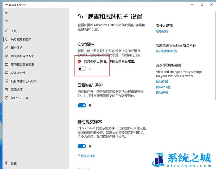 Win11,安全中心,实时保护,关闭实时保护步骤