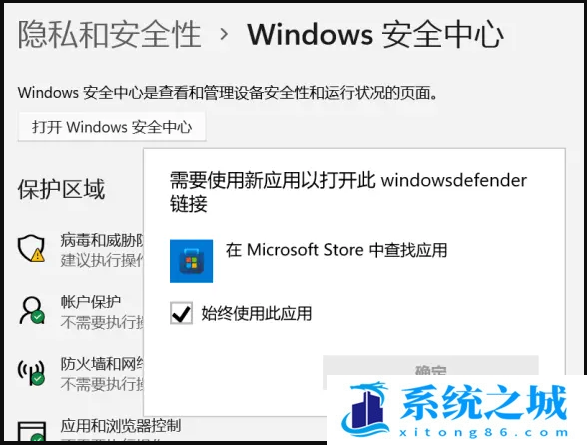 Win11,Windows,安全中心步骤