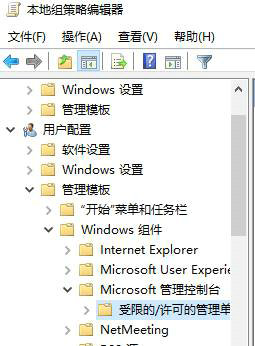 win10电脑提示此管理单元不能用于此版本怎么解决