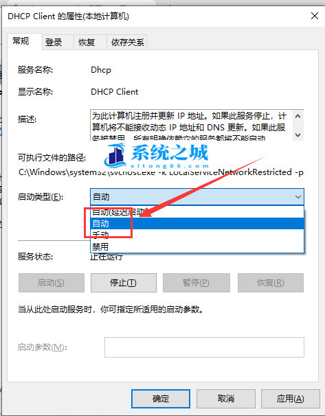 win10以太网未启用dhcp怎么解决_windows10以太网未启用DHCP