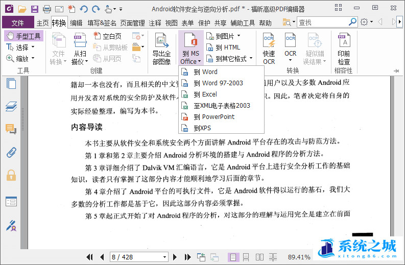 破解免费版 Foxit PDF Editor Pro v2023 福昕高级PDF软件直装版