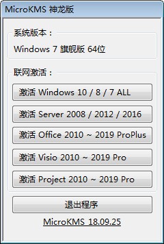 神龙版系统(MicroKMS)激活工具_Win11/Win10/win7/激活软件 V27.1.5