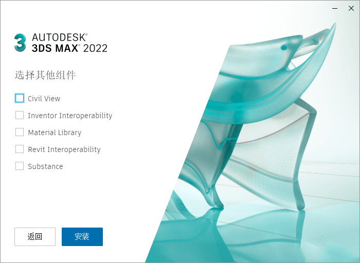 免费下载 Autodesk 3dsMax 2022 完整激活版 安装破解中文语言设置教程