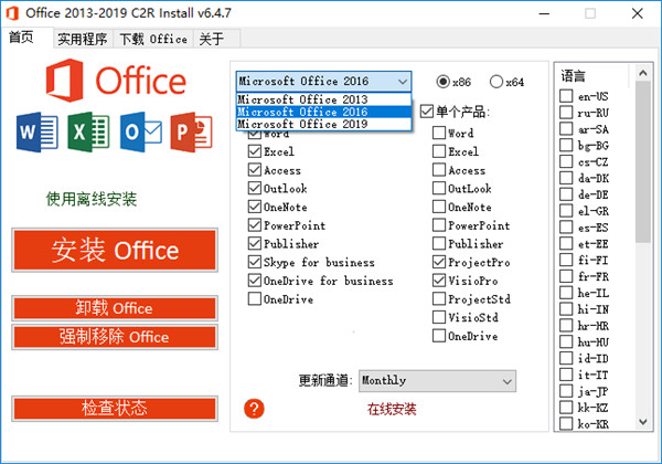 Office 2013-2021 C2R Install v7.6.2 instal