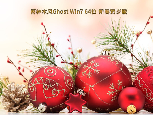 雨林木风 Ghost Win7 64位 贺岁版 办公娱乐常用 v2023.01