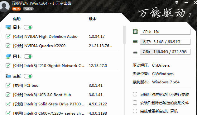 万能驱动VIP去广告软件版 EasyDrv v7.22.1212.2 官方23年1月版