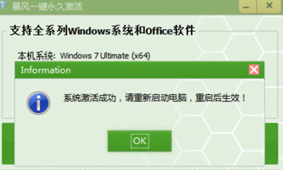 win7系统永久激活如何操作？win7系统激活工具与使用教程