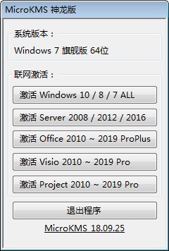 电脑系统激活 MicroKMS神龙版 v23.02.14 W7/10/11系统激活工具去广告版