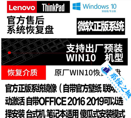 联想Windows10官方原厂系统_联想(Lenovo)原装OEM系统恢复镜像