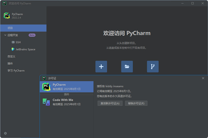 PyCharm Pro 2022中文破解激活版 v2022.3.2 正式版免费版