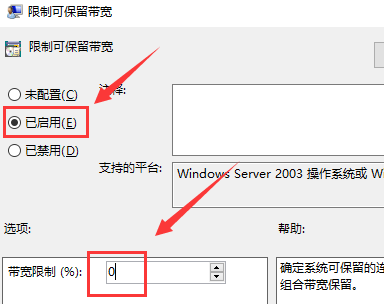 Win10电脑网络被限速了怎么办？Win10解除网速限制方法教学