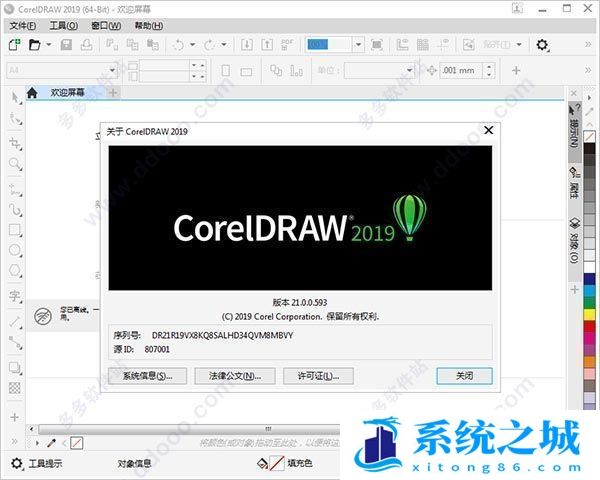 coreldraw2020序列号 CoreldRAw2020激活码 cdr永久激活(绝对激活)