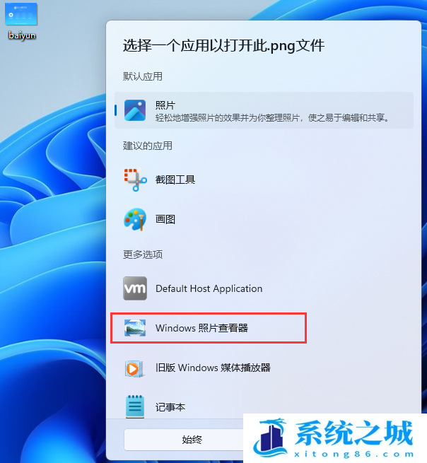 Win11,Win7,照片查看器步骤