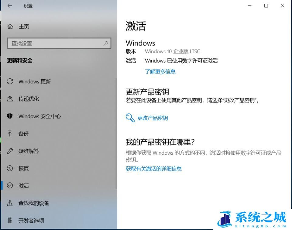 Win10 LTSC数字激活工具