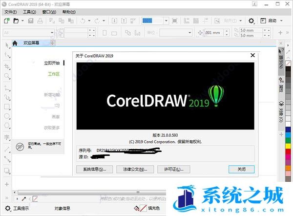 coreldraw2019安装包