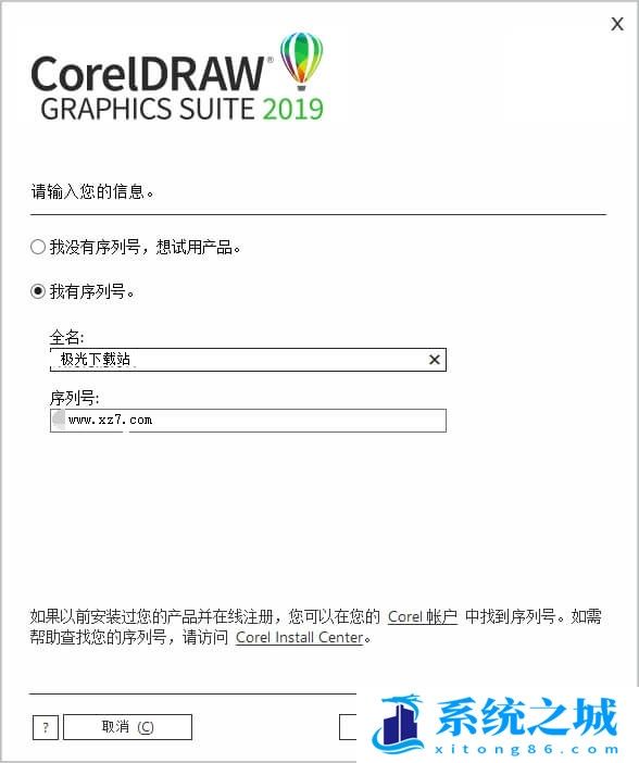 coreldraw2019安装包