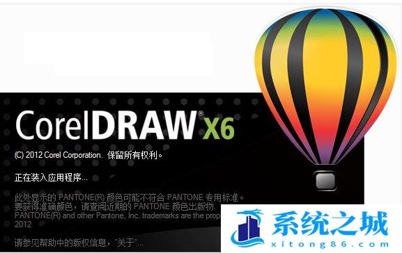 coreldraw x6安装包