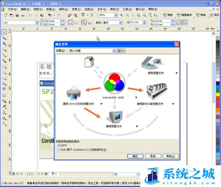 coreldraw x4迷你版