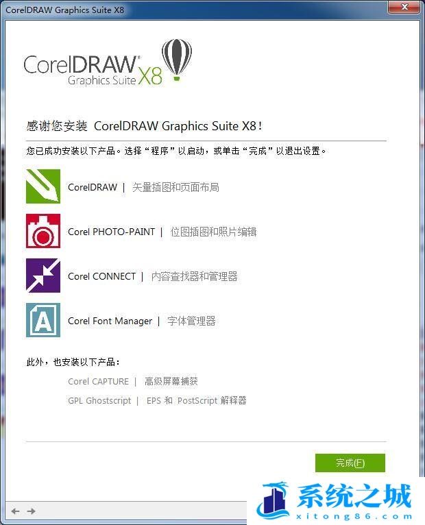 coreldraw x8免费中文版