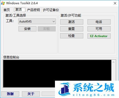 microsoft toolkit汉化版