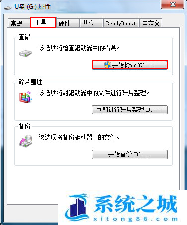 Win7,U盘,U盘拒绝访问步骤