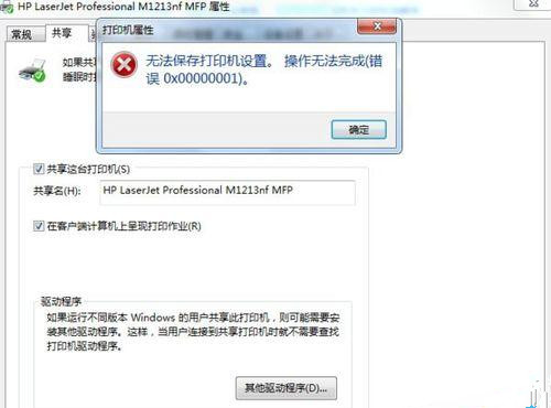 Win7打印机共享0x0000011b错误怎么办？打印机提示0x0000011b解决方法