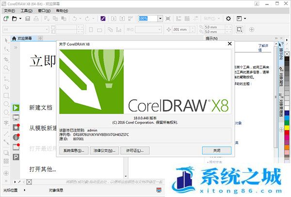 coreldraw x8 64位中文完美版附安装教程，cdr x8 64位一键直装版+备用注册机永久使用