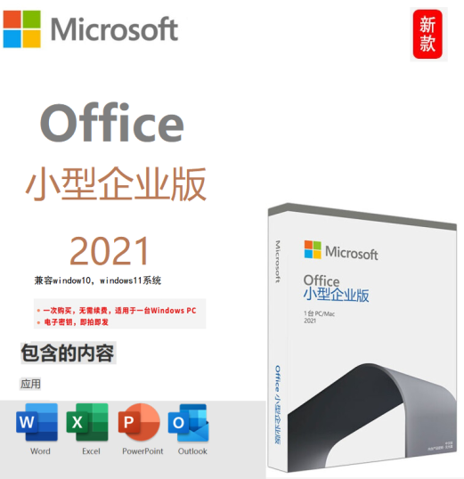 推荐版本 Microsoft Office 2021 五合一 技术员激活永久使用 完整优化中文版