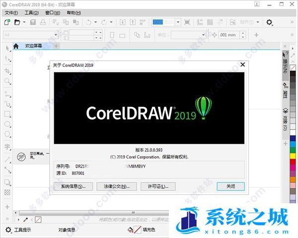 coreldraw 2019直装破解版 附安装教程，cdr2019一键破解版自动屏蔽联网2023版