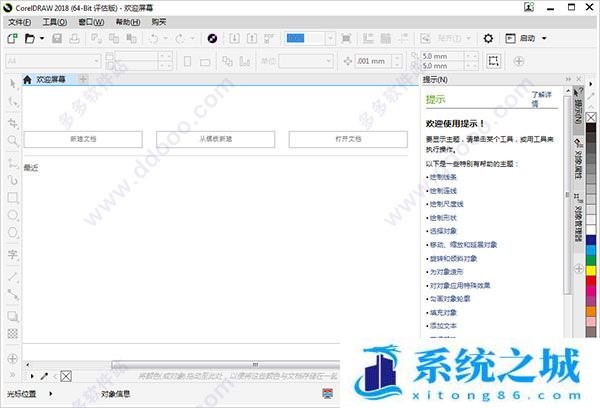 CorelDRAW 2018 v20.2023.14.2中文破解版，cdr2018免登录免联网稀缺版本网盘下载