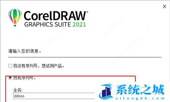 CorelDRAW2021破解补丁下载 32/64位 百度网盘资源