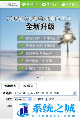 深度u盘启动盘制作工具 v2023.03181 智能装机强化版一键制作u盘系统