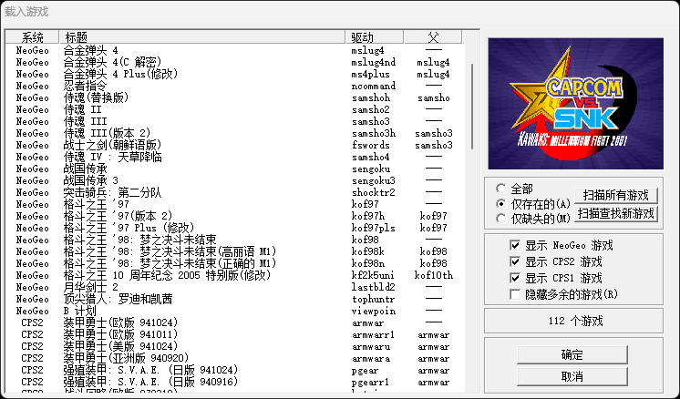 Winkawaks 经典街游合集，WinKawaks模拟器附带700街机游戏合集