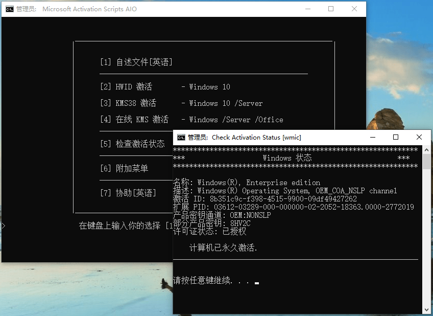 系统office激活获取 Microsoft Activation Scripts v2023 KMS激活批处理版